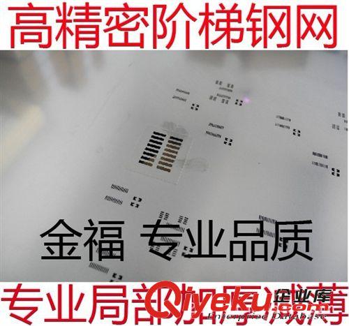 金福專業(yè)加工觸摸屏隔離點(diǎn)鋼網(wǎng) 觸摸屏絲印網(wǎng) 油墨印刷網(wǎng)