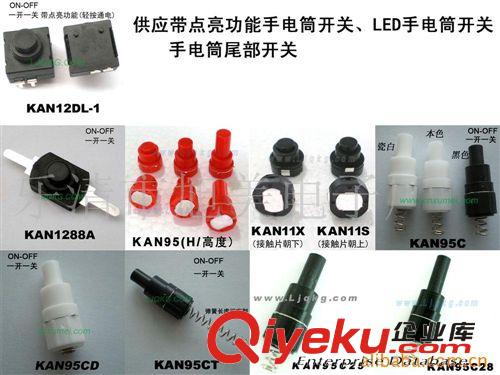 供應LED手電筒開關,臺燈開關，防水手電筒開關