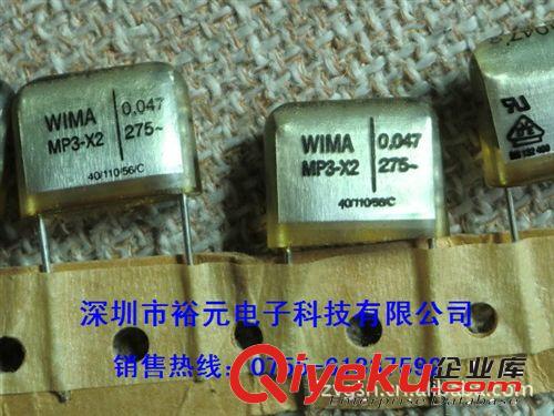 WIMA 威馬電容 MP3 X2 275v  0.047uf 長1.8cm 寬0.6cm 高 1.6cm