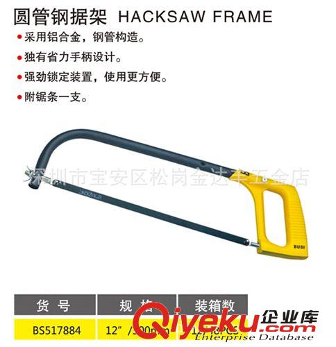 批發(fā)供應(yīng)高品質(zhì)五金手用圓管調(diào)鋼鋸架 便攜舒適耐用原始圖片2