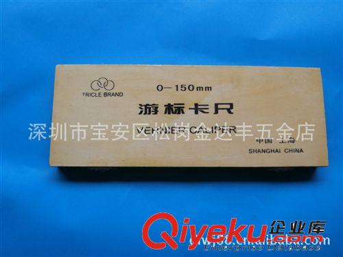 【專業(yè)品質(zhì)】供應(yīng)批發(fā)優(yōu)質(zhì)三圈牌0-150MM游標(biāo)卡尺 優(yōu)質(zhì)品質(zhì)原始圖片3