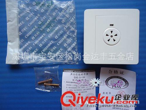 【新品上市】優(yōu)價供應(yīng)川科D-13K三線聲光控開關(guān) 感應(yīng)靈敏快速開關(guān)原始圖片2