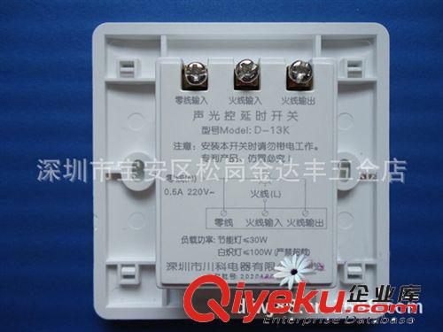 【新品上市】優(yōu)價供應(yīng)川科D-13K三線聲光控開關(guān) 感應(yīng)靈敏快速開關(guān)原始圖片3