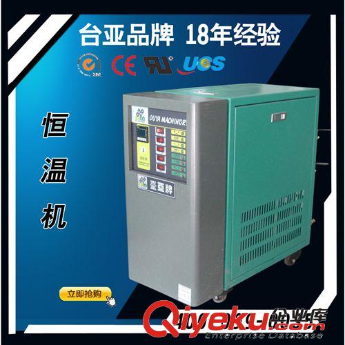 廠家熱銷 模具恒溫機 吸膜專用模溫機 行業{lx1} 18年品質保證