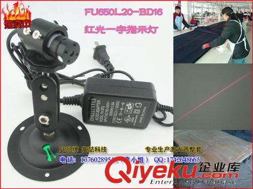 一字激光器 紅光激光模組 FU650L20-BD16