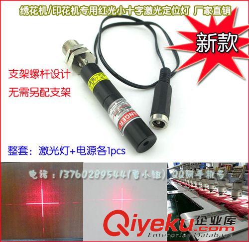 激光燈12v或24v供電 紅光一字線/十字線/點(diǎn)狀激光模組 三選一效果
