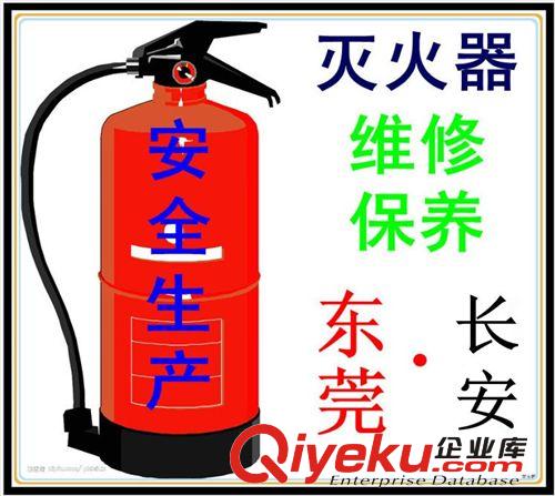 東莞市麻涌區(qū)干粉滅火器維修年檢充氣充裝/灌裝灌氣換藥換粉充粉