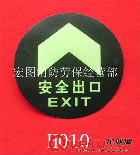 東莞批發自發光安全出口地貼 緊急出口地貼 圓形安全出口地貼