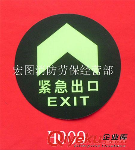 東莞批發(fā)自發(fā)光安全出口地貼 緊急出口地貼 圓形安全出口地貼