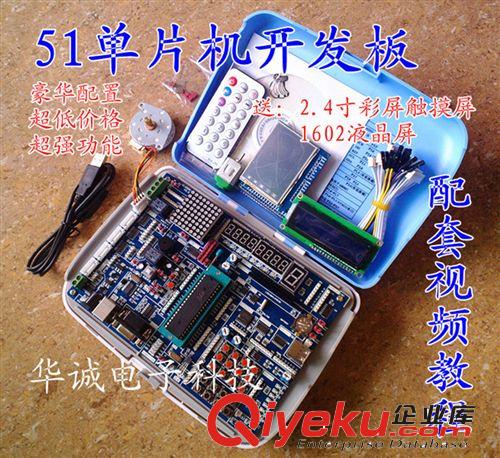 51單片機(jī)學(xué)習(xí)板/開(kāi)發(fā)板/開(kāi)發(fā)儀/配2.4寸觸摸1602屏 配套視頻教程