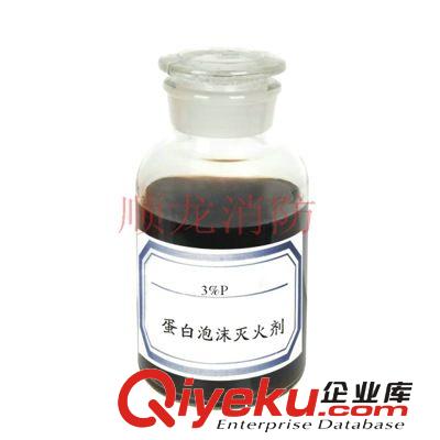 氟蛋白泡沫滅火劑 環保型泡沫滅火劑