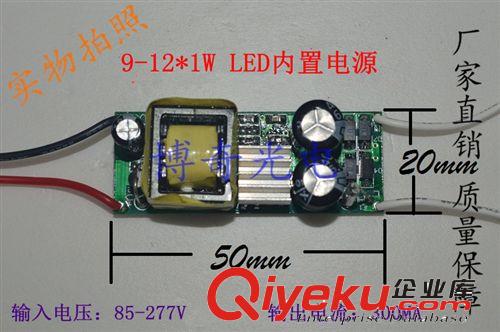 9-12*1W led驅(qū)動恒流內(nèi)置電源 9W/10W/12W 廠家直銷