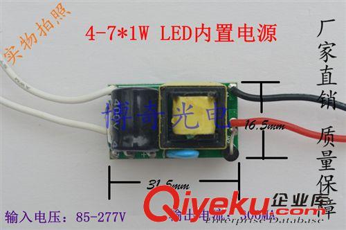 4-7*1W led驅(qū)動恒流內(nèi)置電源 5W/7W 廠家直銷質(zhì)量保證