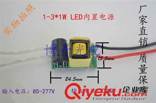 1-3*1W led驅(qū)動恒流內(nèi)置電源 1W/3W 廠家直銷