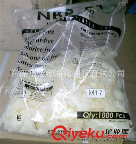 供應NBR無硫手指套，進口指套，丁晴手指套，切口無硫指套