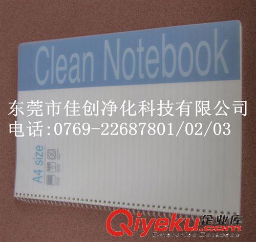 批发无尘室专用书写笔记本，防静电净化笔记本（A4，A5）
