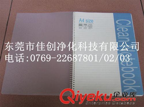 供應(yīng)a5無(wú)塵本,無(wú)塵室記錄用紙,潔凈室專用無(wú)塵筆記本原始圖片3