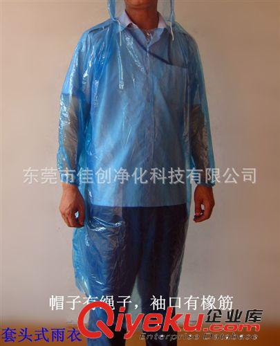 【廠家直銷(xiāo)，質(zhì)優(yōu)價(jià)低】一次性雨衣！東莞佳創(chuàng)！