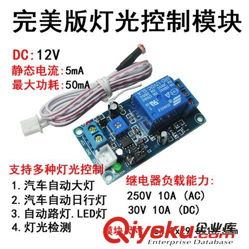 新款wm穩(wěn)定版汽車大燈 日行燈  自動(dòng)路燈 LED燈控制電路模塊