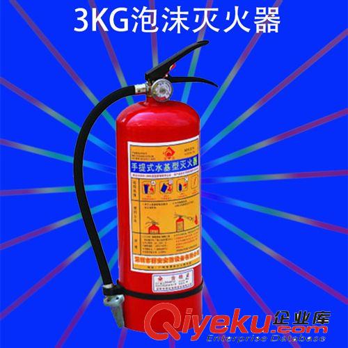 批發(fā)手提式泡沫滅火器【3kg.6kg.]