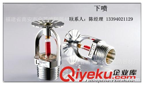 消防器材 廠家直銷 zyjl 消防噴頭