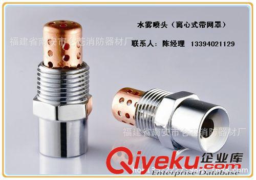 消防器材  廠家直銷  物優價廉  優惠政策 離心式水霧噴頭