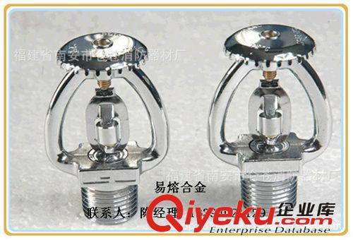 消防器材 廠家直銷 zyjl 易熔合金消防噴頭