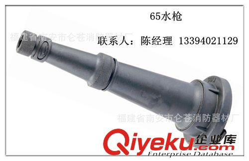 消防器材 廠家直銷 zyjl 65水槍QZ3.5/7.5型直流水槍