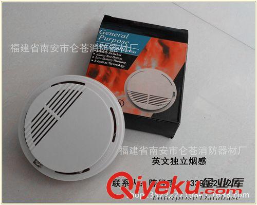 消防器材 廠家直銷 獨立煙感