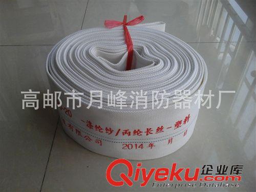 供應國標，貼身份證有襯里消防水帶8-65.高郵市月峰消防器材廠