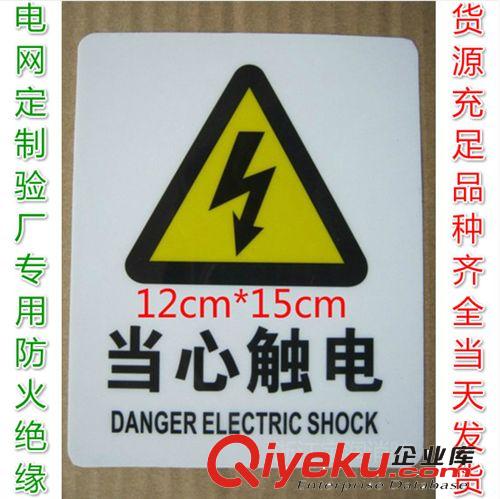 當心觸電 電力警告警示牌 中英文驗廠安全禁令標志 消防標牌廠家原始圖片2