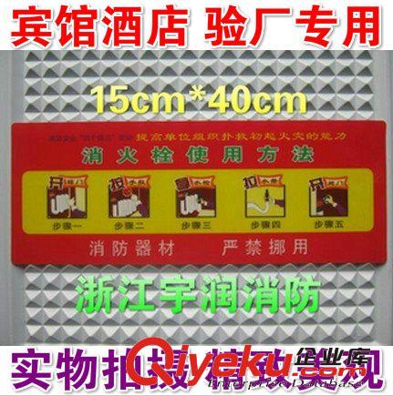 企業(yè)驗廠 消防火栓使用方法 四個能力安全警示標(biāo)識標(biāo)牌 tj促銷