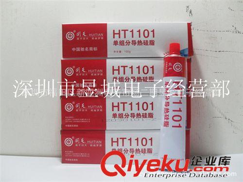 上?；靥?101導熱硅脂 HT1101散熱膏白色 100g 1kg原始圖片2