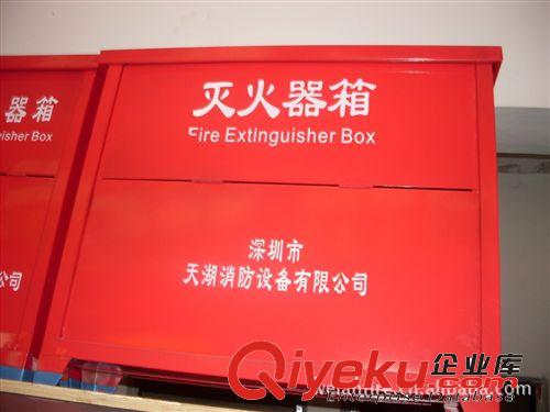 滅火器箱.深圳滅火器箱.各類消防箱.香蜜湖滅火器箱.原始圖片2