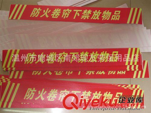 夜光標牌 防火卷簾下禁放物品 消防標識牌 安全標志牌 定做各種牌原始圖片2