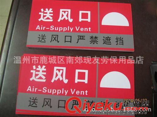 送風(fēng)口嚴(yán)禁遮擋 消防四個(gè)能力系列標(biāo)牌送風(fēng)口表示品牌標(biāo)識(shí)標(biāo)志牌原始圖片2