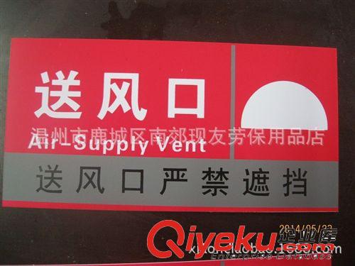 送風(fēng)口嚴(yán)禁遮擋 消防四個(gè)能力系列標(biāo)牌送風(fēng)口表示品牌標(biāo)識(shí)標(biāo)志牌原始圖片3