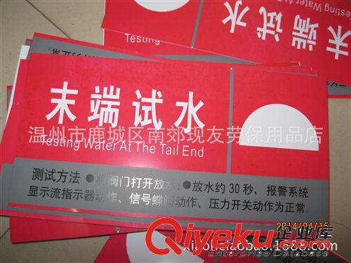 末端試水標(biāo)志牌 消防安全四個(gè)能力建設(shè)標(biāo)識 消防標(biāo)志牌