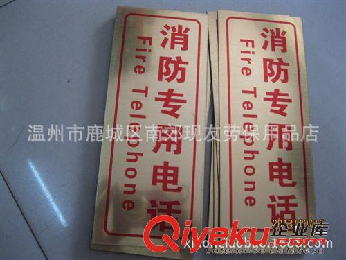 消防專用電話消防標(biāo)志牌銘 拉絲消防四個(gè)能力標(biāo)志牌消防標(biāo)志標(biāo)識(shí)原始圖片3