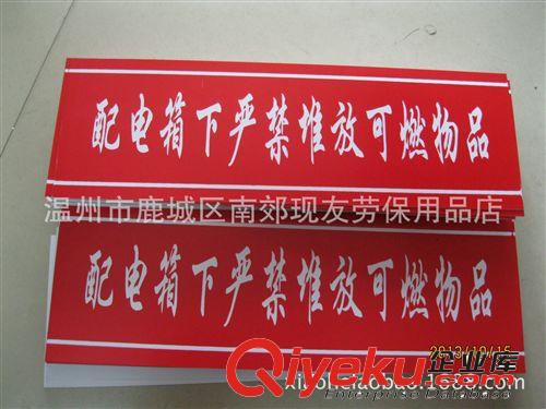 配電箱下嚴(yán)禁堆放可燃物品消防安全警示標(biāo)識標(biāo)志牌 電力消防加厚原始圖片2