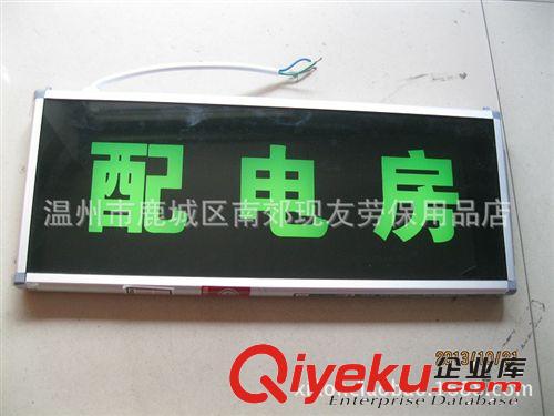 配電房指示燈消防應急標志燈消防指示牌/充電插電應急燈原始圖片2