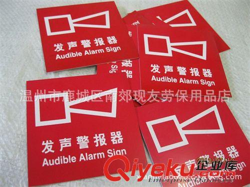 發聲警報器 消防安全標示牌安全標志牌 消防標識牌 消防警示標志原始圖片2