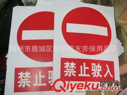 安全標志 禁止標志 企業 安全 標牌 標識 禁止駛入 標志標識原始圖片2