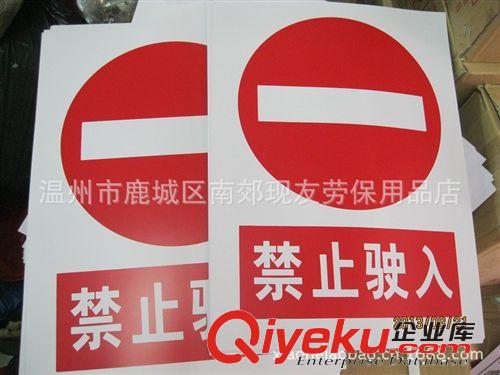 安全標志 禁止標志 企業 安全 標牌 標識 禁止駛入 標志標識原始圖片3