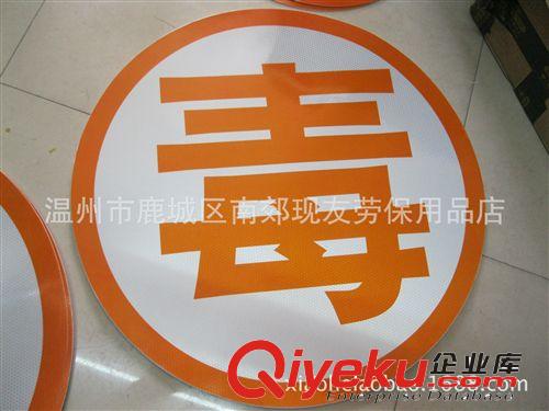 爆字反光貼 油罐車危險(xiǎn)品車爆反光字 通明爆毒腐字反光車貼原始圖片2