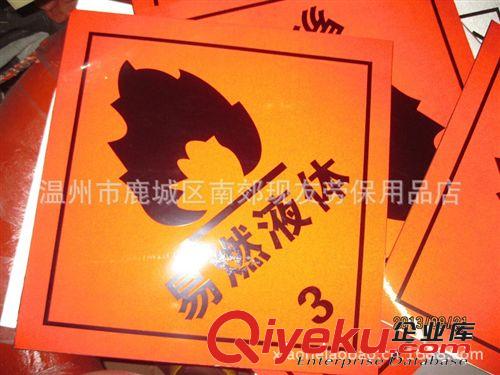 易燃?xì)怏w2 危險(xiǎn)用品反光標(biāo)志牌，鋁制反光安全標(biāo)牌 后面帶膠35*35原始圖片2