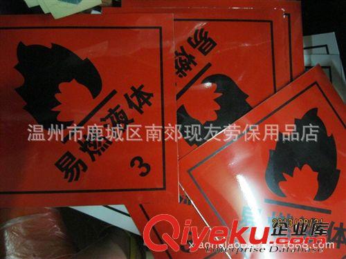 易燃?xì)怏w2 危險(xiǎn)用品反光標(biāo)志牌，鋁制反光安全標(biāo)牌 后面帶膠35*35原始圖片3