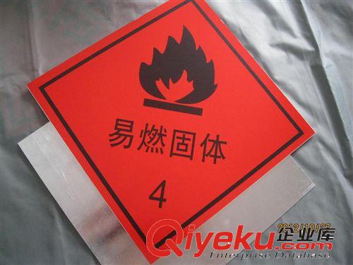 易燃固體 鋁質(zhì)道路運輸安全標(biāo)志牌 危險化學(xué)品標(biāo)牌溫州車年審原始圖片3