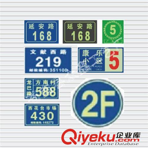 道路標(biāo)志牌 夜光門牌  鋁制門牌  小區(qū)門牌定做訂做