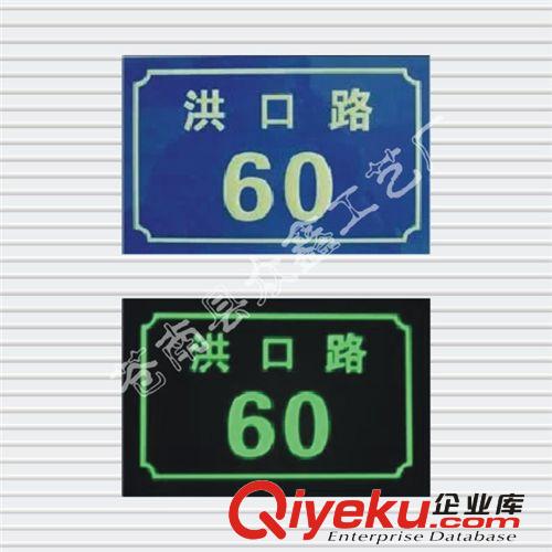 道路標(biāo)志牌 夜光門牌  鋁制門牌  小區(qū)門牌定做訂做